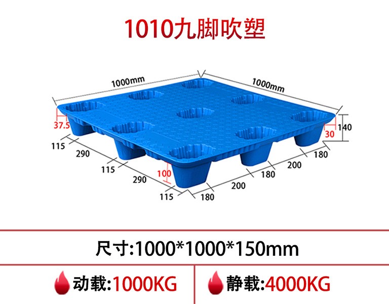 真人游戏第一品牌
1010九脚吹塑托盘