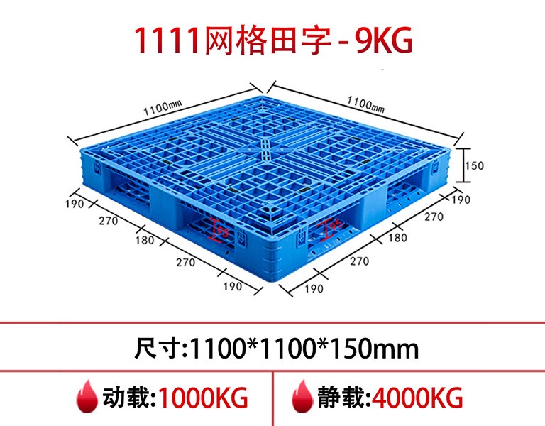 真人游戏第一品牌
1111网格田字塑胶托盘