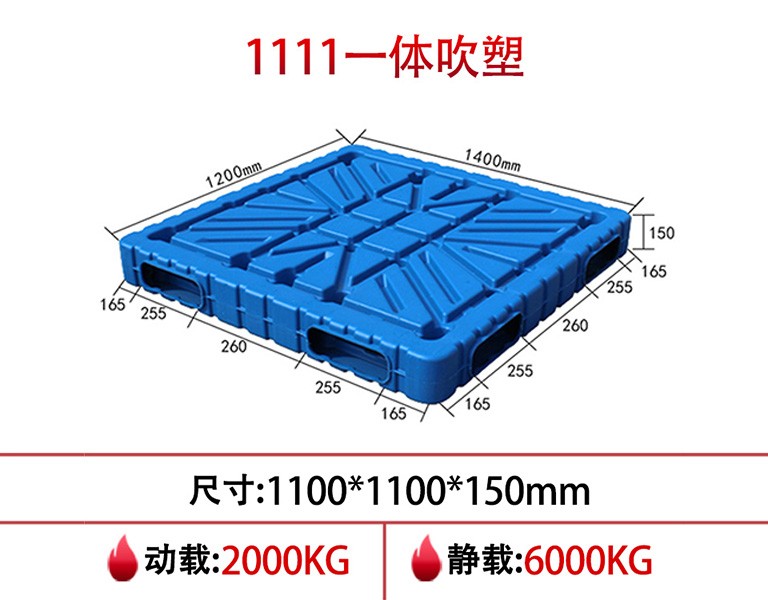 真人游戏第一品牌
1111一体成型吹塑托盘