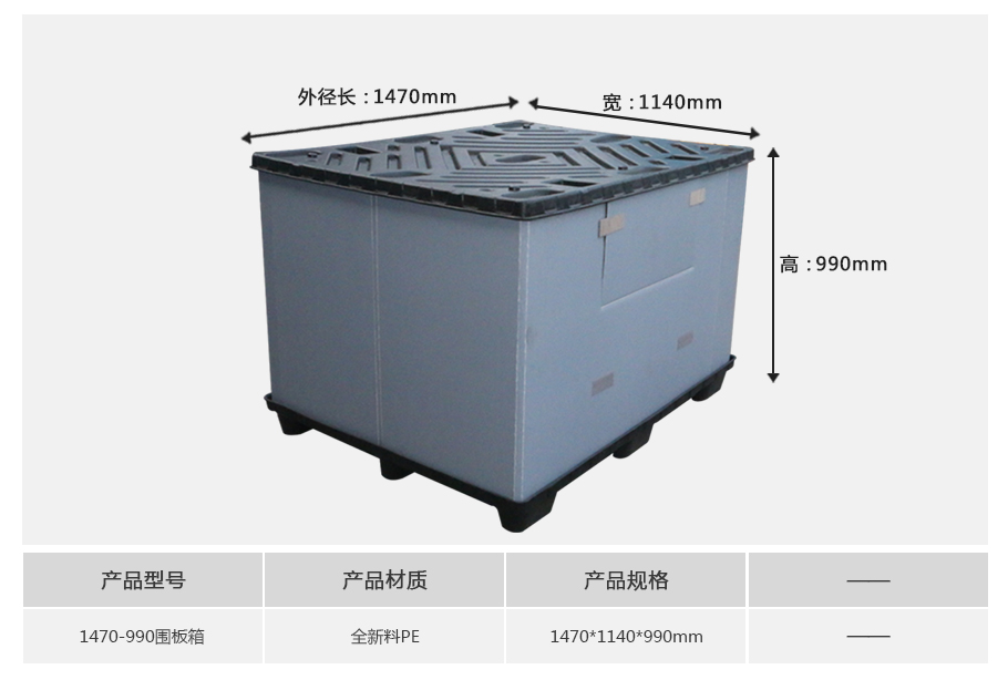 真人游戏第一品牌
1470-990塑料围板箱