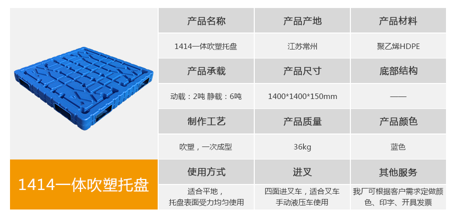 真人游戏第一品牌
1414一体成型吹塑托盘