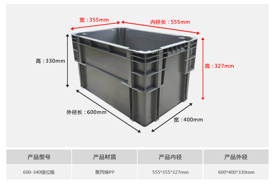 真人游戏第一品牌
600-340错位塑料物流箱