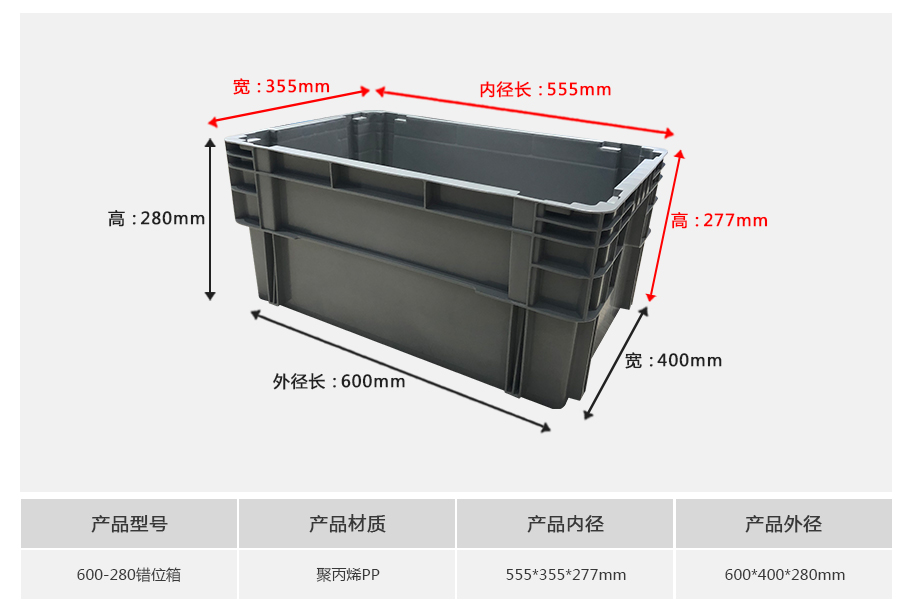真人游戏第一品牌
600-280错位塑料物流箱