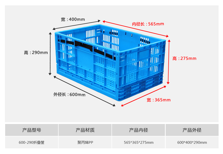 真人游戏第一品牌
600-290塑料折叠周转筐