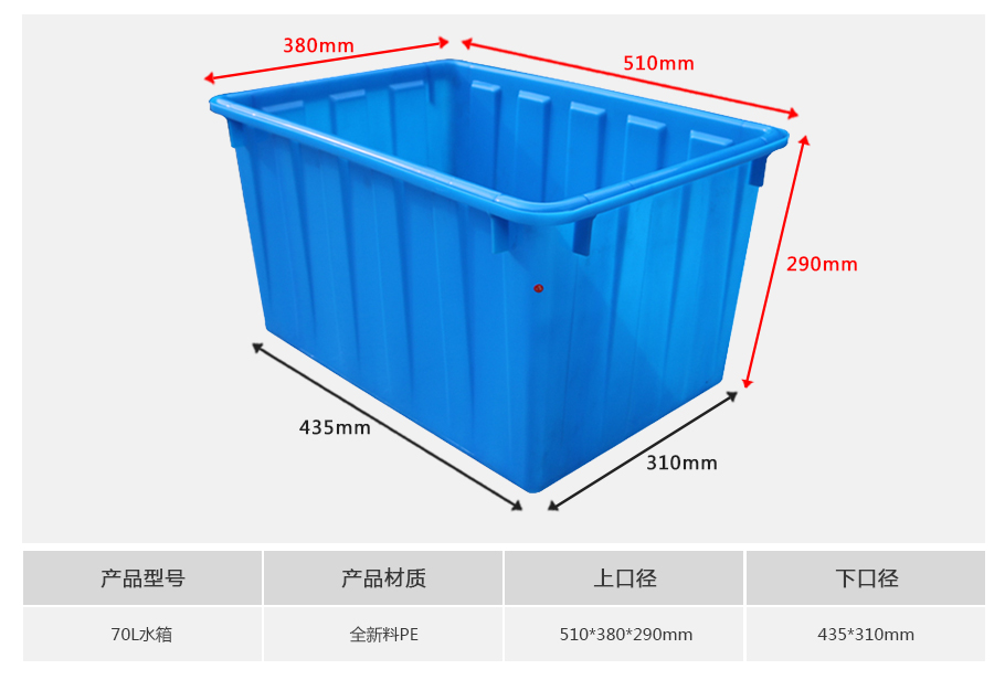 真人游戏第一品牌
70L塑料水箱