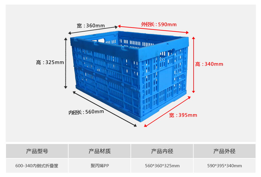真人游戏第一品牌
600-340塑料内倒式折叠周转筐