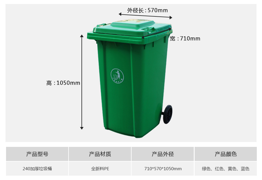 真人游戏第一品牌
240L加厚塑料垃圾桶