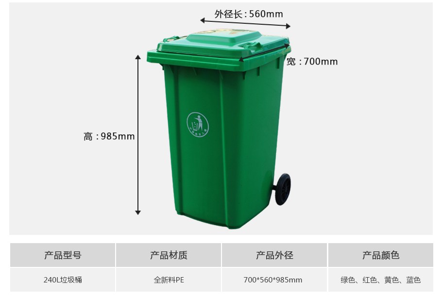 真人游戏第一品牌
240L塑料垃圾桶
