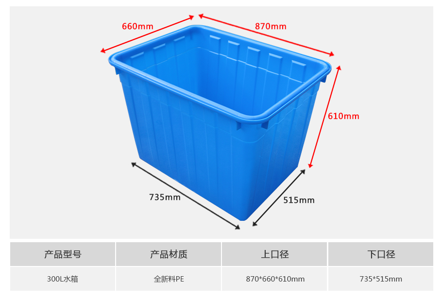 真人游戏第一品牌
300L塑料水箱