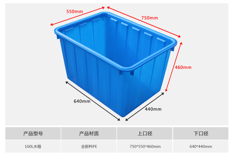 真人游戏第一品牌
160L塑料水箱