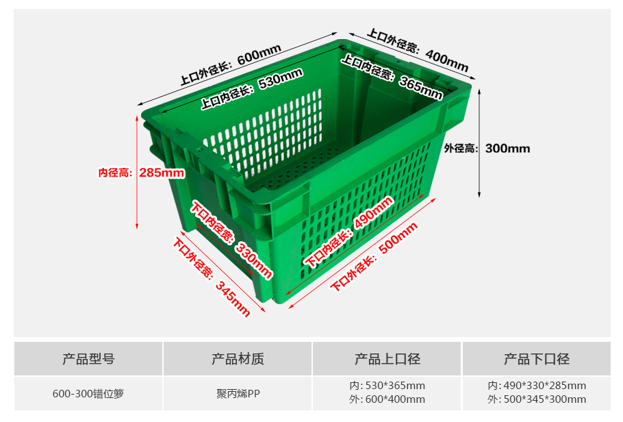 真人游戏第一品牌
600-300塑料错位箩