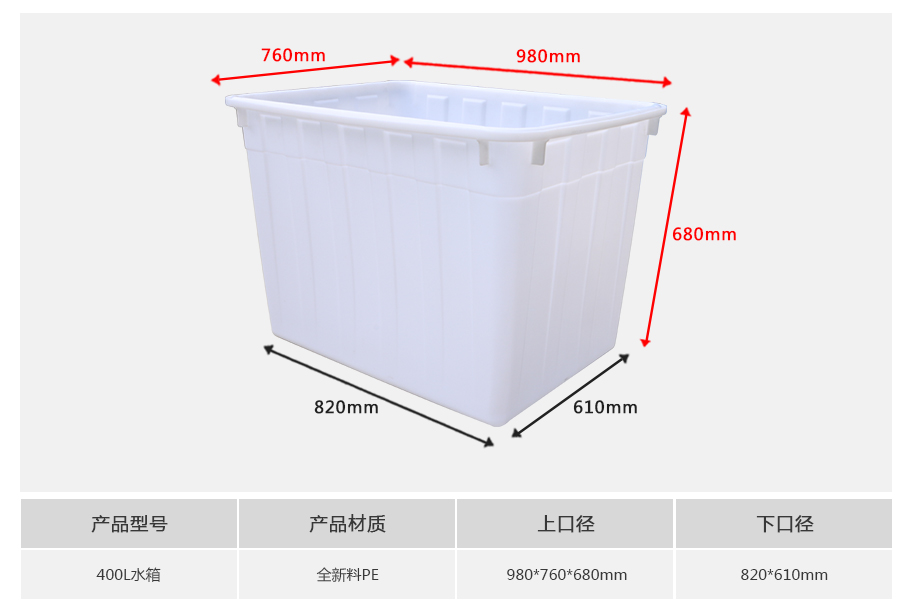 真人游戏第一品牌
400L塑料水箱
