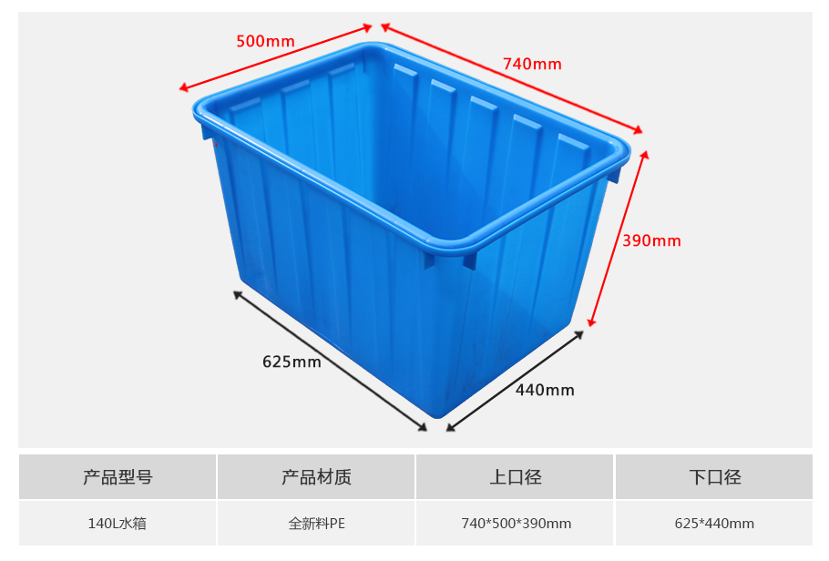 真人游戏第一品牌
140L塑料水箱