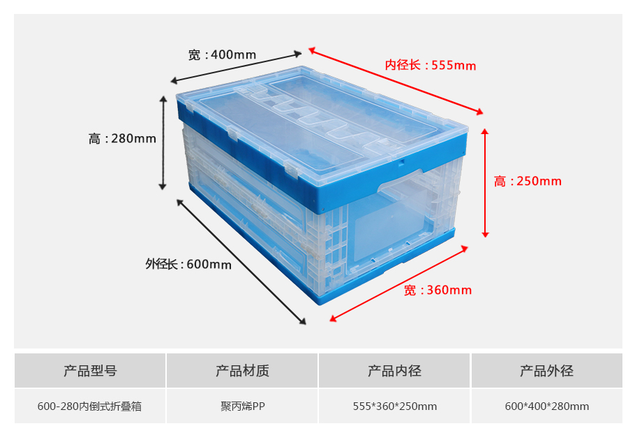 真人游戏第一品牌
600-280塑料内倒式折叠周转箱透明款