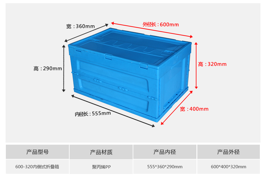 真人游戏第一品牌
600-320塑料内倒式折叠周转箱