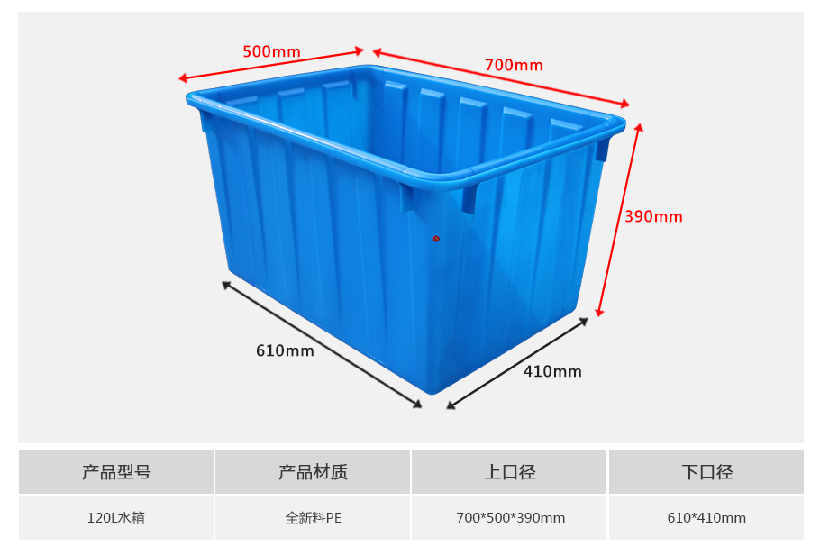 真人游戏第一品牌
120L塑料水箱