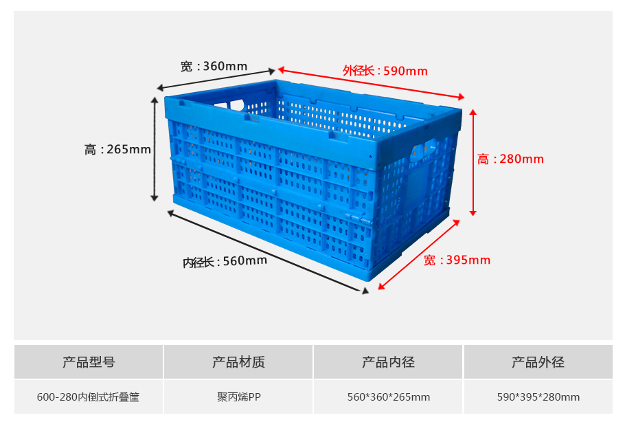 真人游戏第一品牌
600-280塑料内倒式折叠周转筐