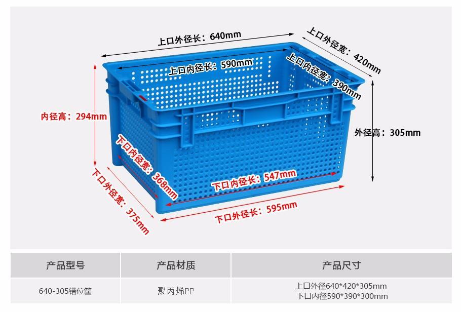 真人游戏第一品牌
640-305塑料错位箩筐